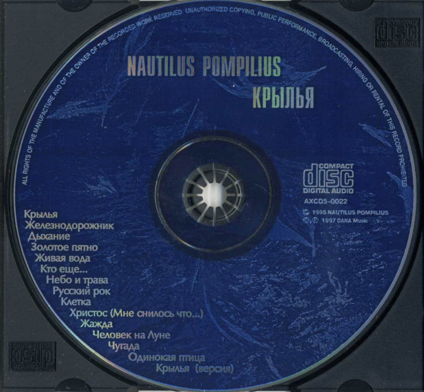 Nautilus Pompilius (Vyacheslav Butusov) - Клетка piano sheet music