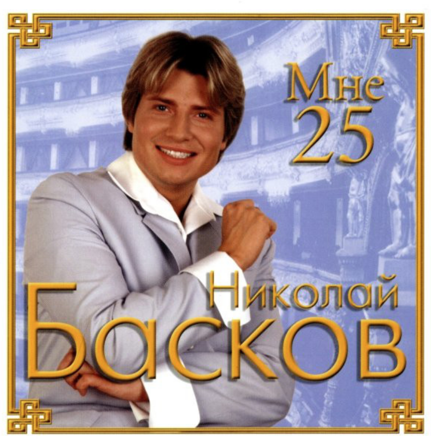 Nikolay Baskov, Igor Krutoy - Шарманка piano sheet music