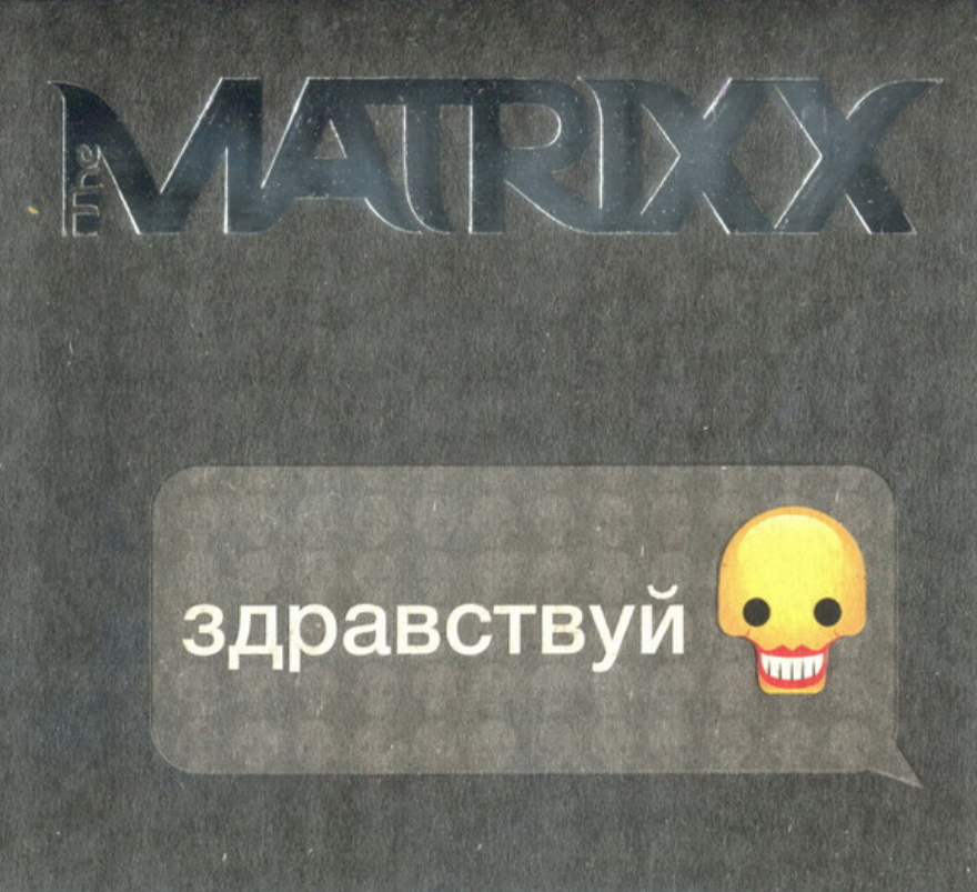 The Matrixx, Gleb Samoylov - Готика chords