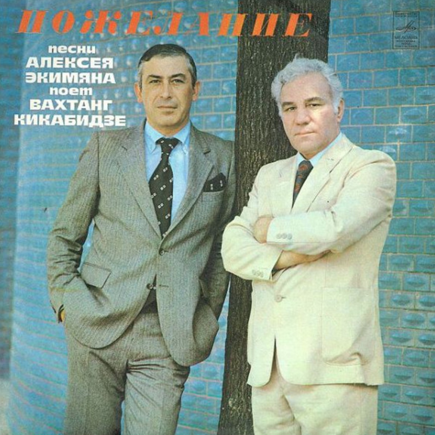 Vakhtang Kikabidze, Alexey Ekimyan - Оптимистическая песня piano sheet music