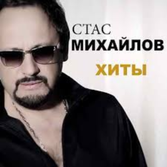Stas Mikhaylov - Без тебя piano sheet music