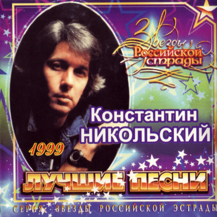 Konstantin Nikolsky - Мой Друг Художник И Поэт Sheet Music For.
