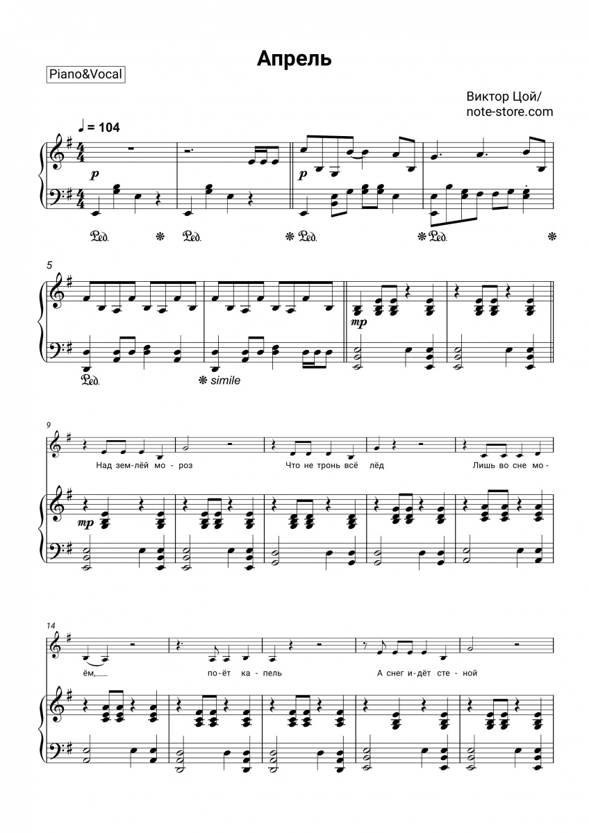 Kino (Viktor Tsoy), Viktor Tsoi - Апрель piano sheet music