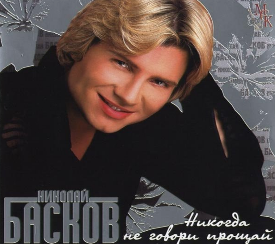 Басков альбомы. Басков 2004.