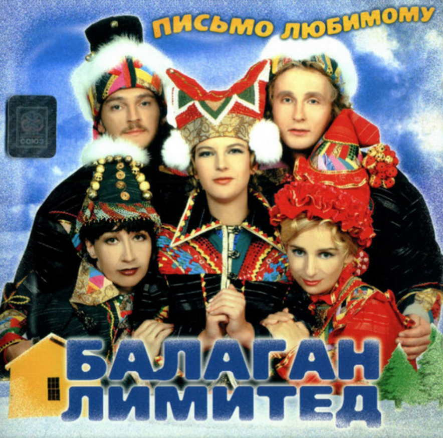 Balagan Limited, Eduard Khanok - Волна (Меня несёт волна-волна) chords