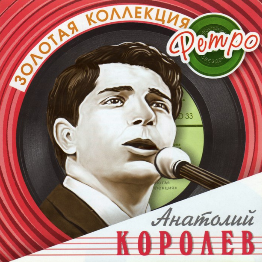 Anatoly Korolev, Arno Babajanian - Песенка друзей chords