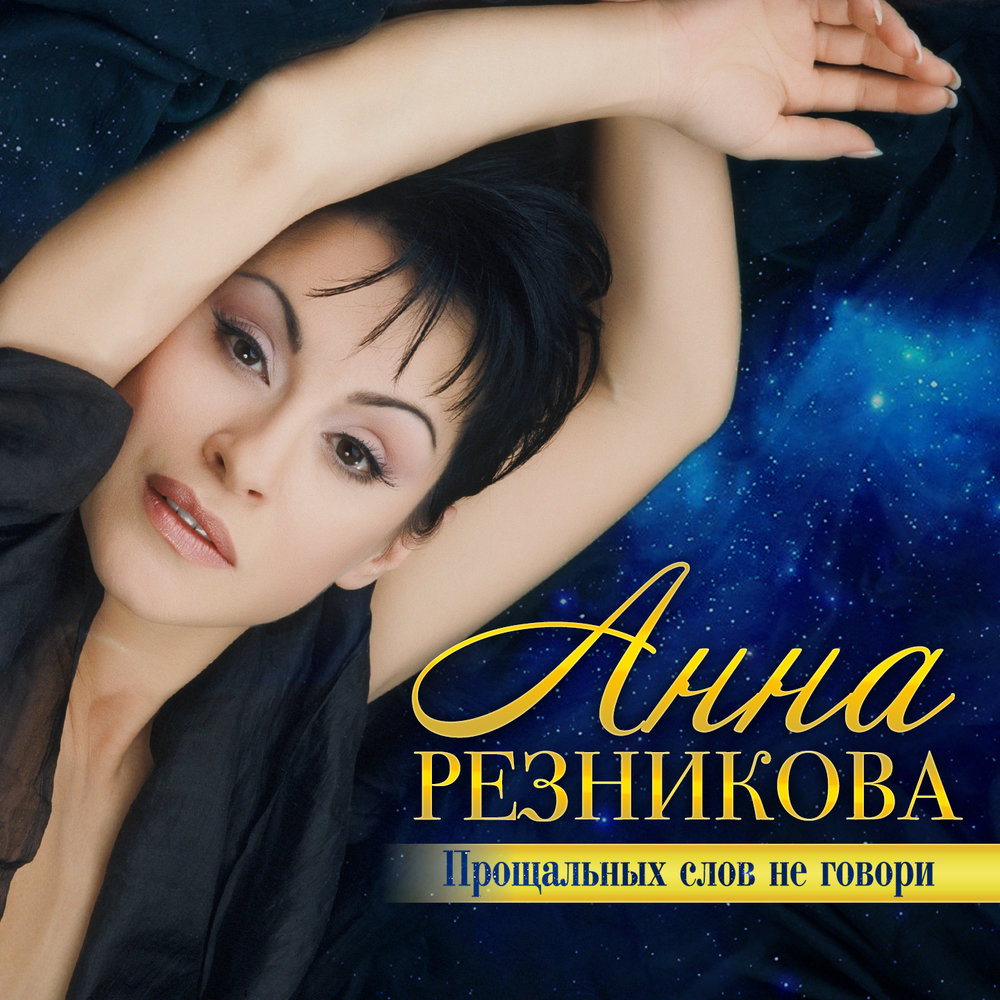 Anna Reznikova - Лист любви piano sheet music