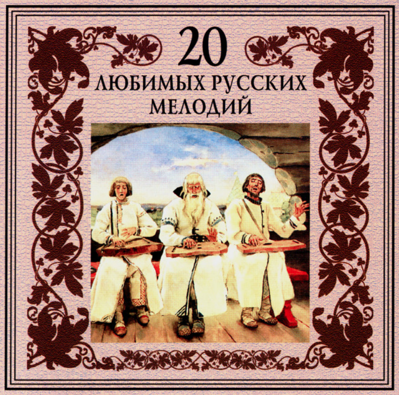 Russian folk song - Родина (Вижу чудное приволье) piano sheet music