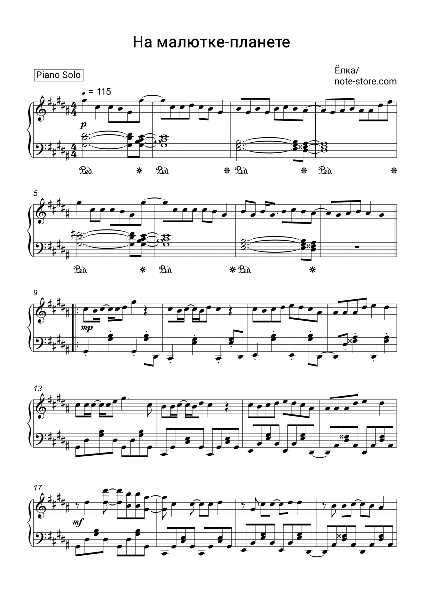 Yolka - На малютке-планете piano sheet music
