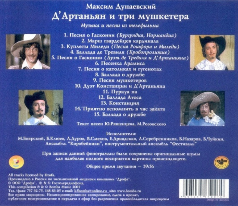 Maksim Dunayevsky - Песенка Арамиса (из к/ф 'Д`Артаньян и три мушкетера') chords