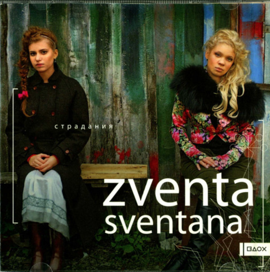 Zventa Sventana - Ай, Божа sheet music for piano download | Guitar.Tab ...