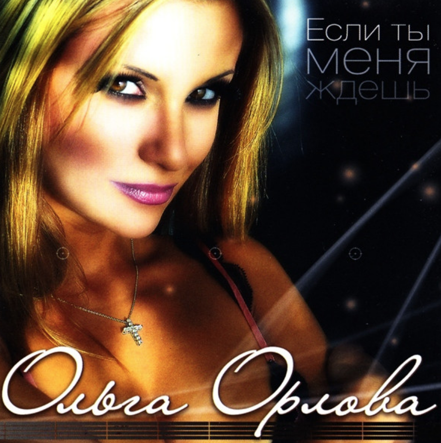 Olga Orlova - Выше неба piano sheet music