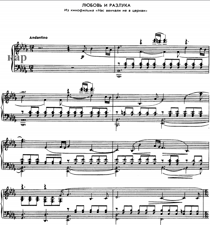 Sheet music with the voice part Isaac Schwartz - Любовь и разлука - Piano&Vocal
