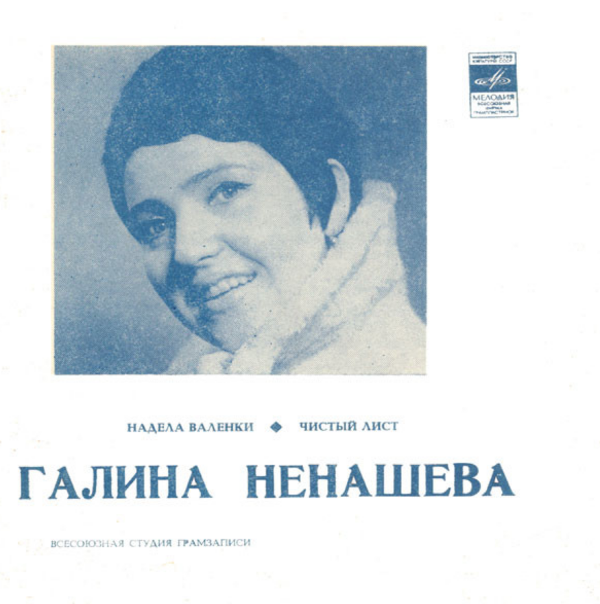 Galina Nenasheva, Eduard Khanok - Надела валенки chords