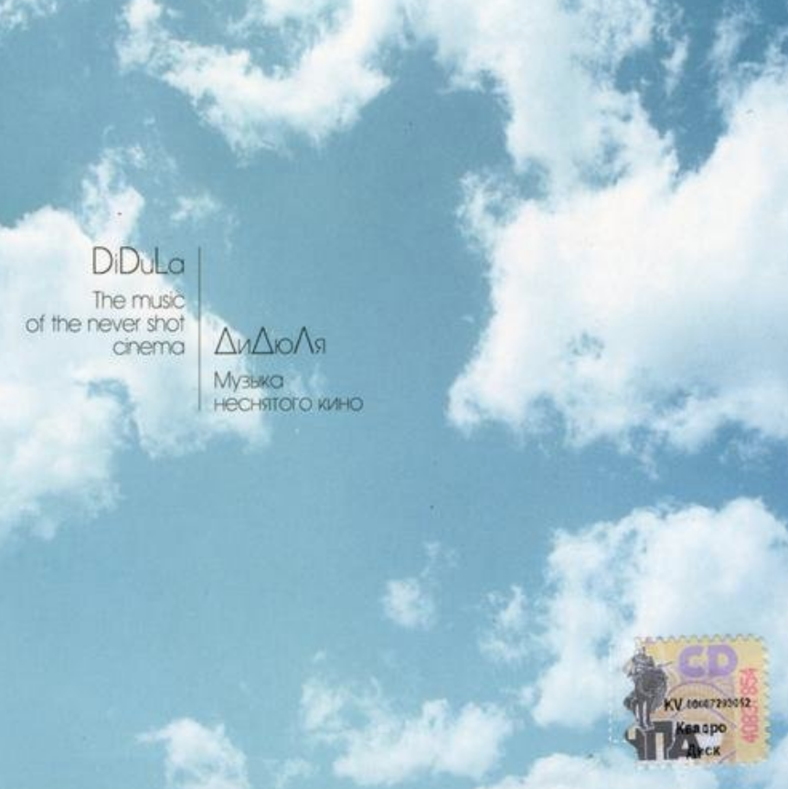 DiDuLa - Вечный странник piano sheet music