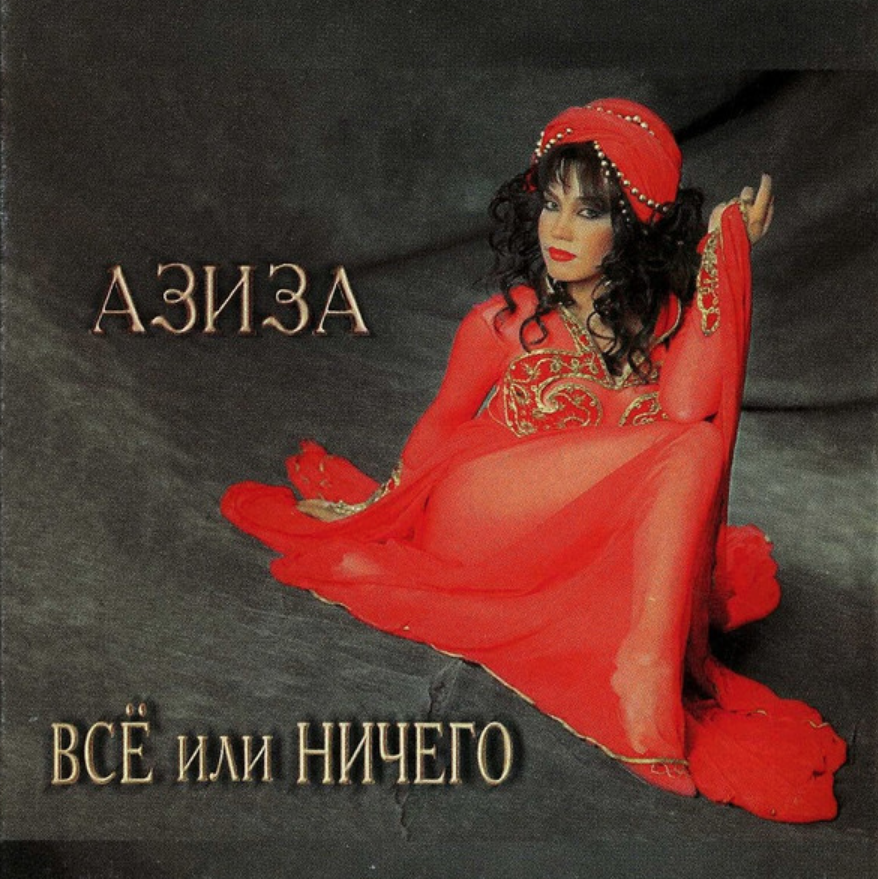Azizam mp3. Xavotilanma azizam. Азизам мрз. Бахтиёр мавлонов. Азизам мрз.