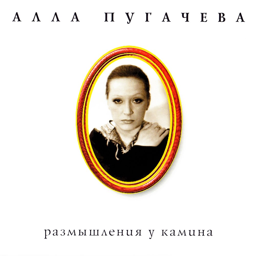 Alla Pugacheva - Королева piano sheet music