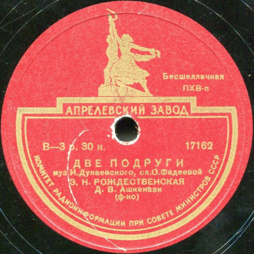 Zoya Rozhdestvenskaya, Isaak Dunayevsky - Две подруги piano sheet music