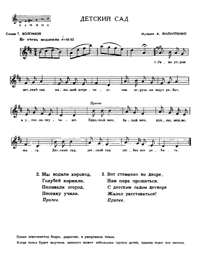 Arkady Filippenko - Детский сад piano sheet music