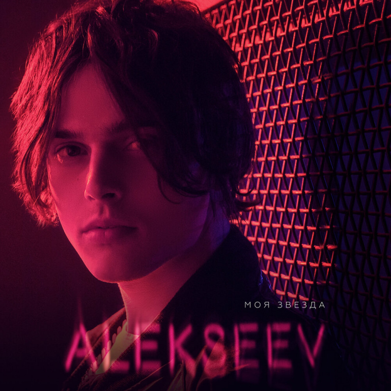 ALEKSEEV - Моя звезда piano sheet music