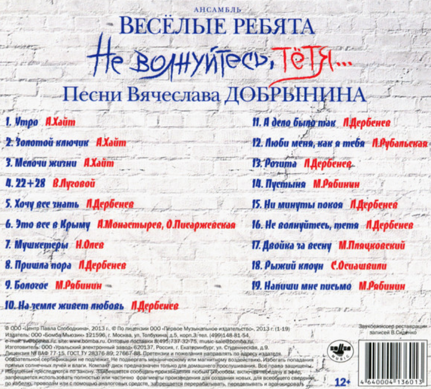 Vesyolye Rebyata, Vyacheslav Dobrynin - Хочу всё знать piano sheet music
