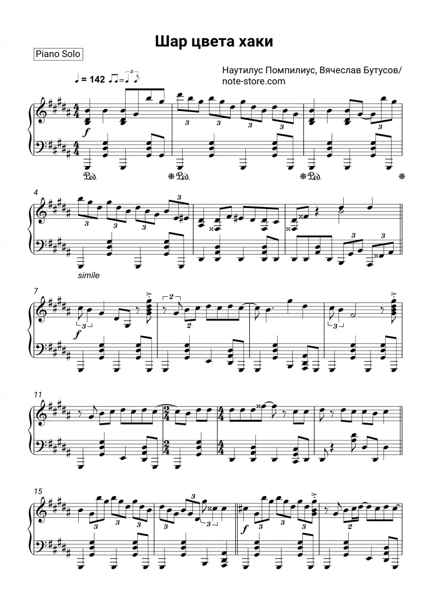 Nautilus Pompilius (Vyacheslav Butusov), Vyacheslav Butusov - Шар цвета хаки piano sheet music