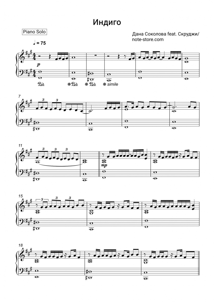 Dana Sokolova, Scroogee - Индиго piano sheet music