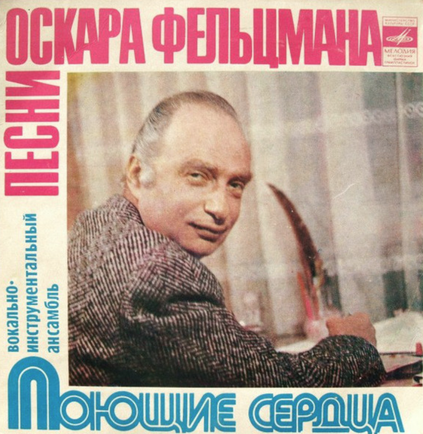 Poyushchiye serdtsa, Oscar Feltsman - Белая бумага piano sheet music