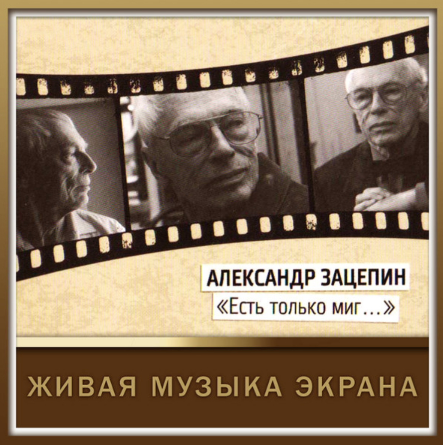 Aleksandr Zatsepin - Берег моря (из к/ф 'Красная палатка') piano sheet music