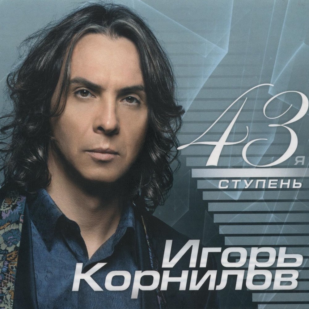 Igor Kornilov - Встреча случайная piano sheet music