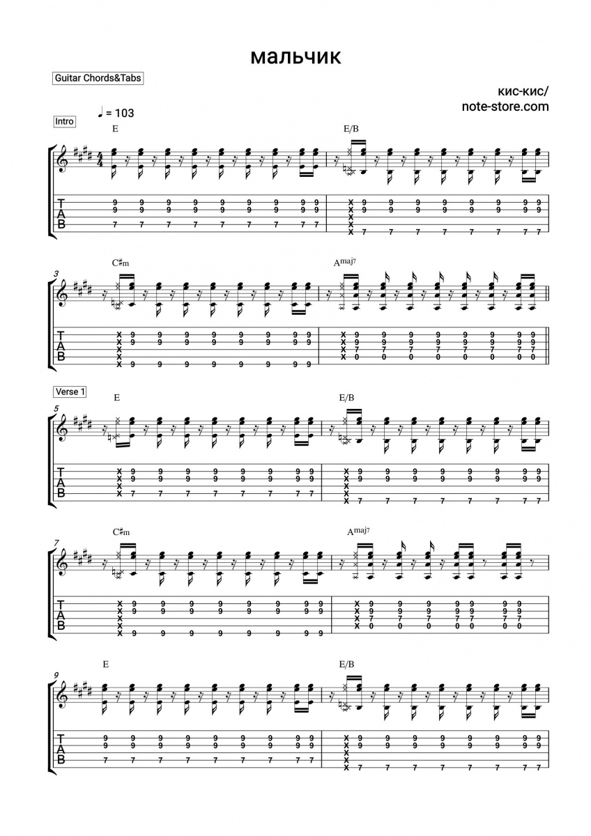 кис-кис - мальчик аккорды без баррэ