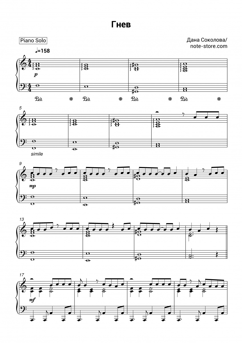 Dana Sokolova - Гнев piano sheet music