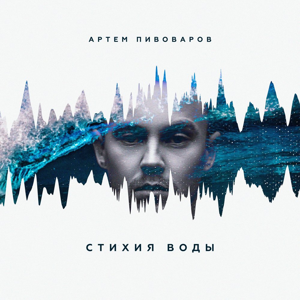Artem Pivovarov - Стихия piano sheet music