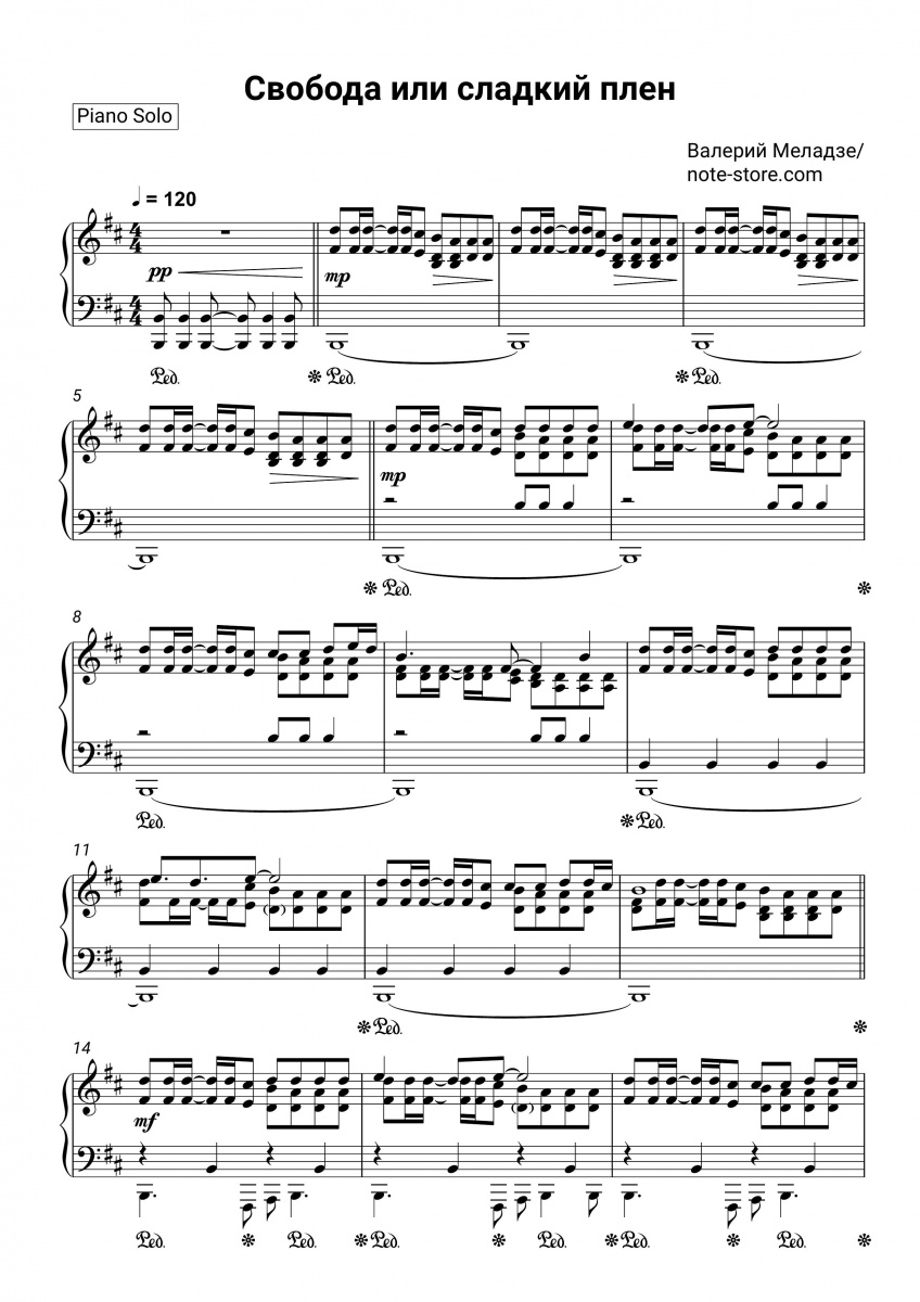 Valery Meladze - Свобода Или Сладкий Плен Sheet Music For Piano.