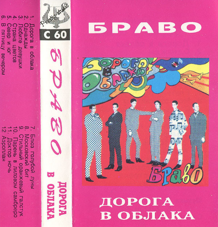 Bravo - Аэроплан piano sheet music