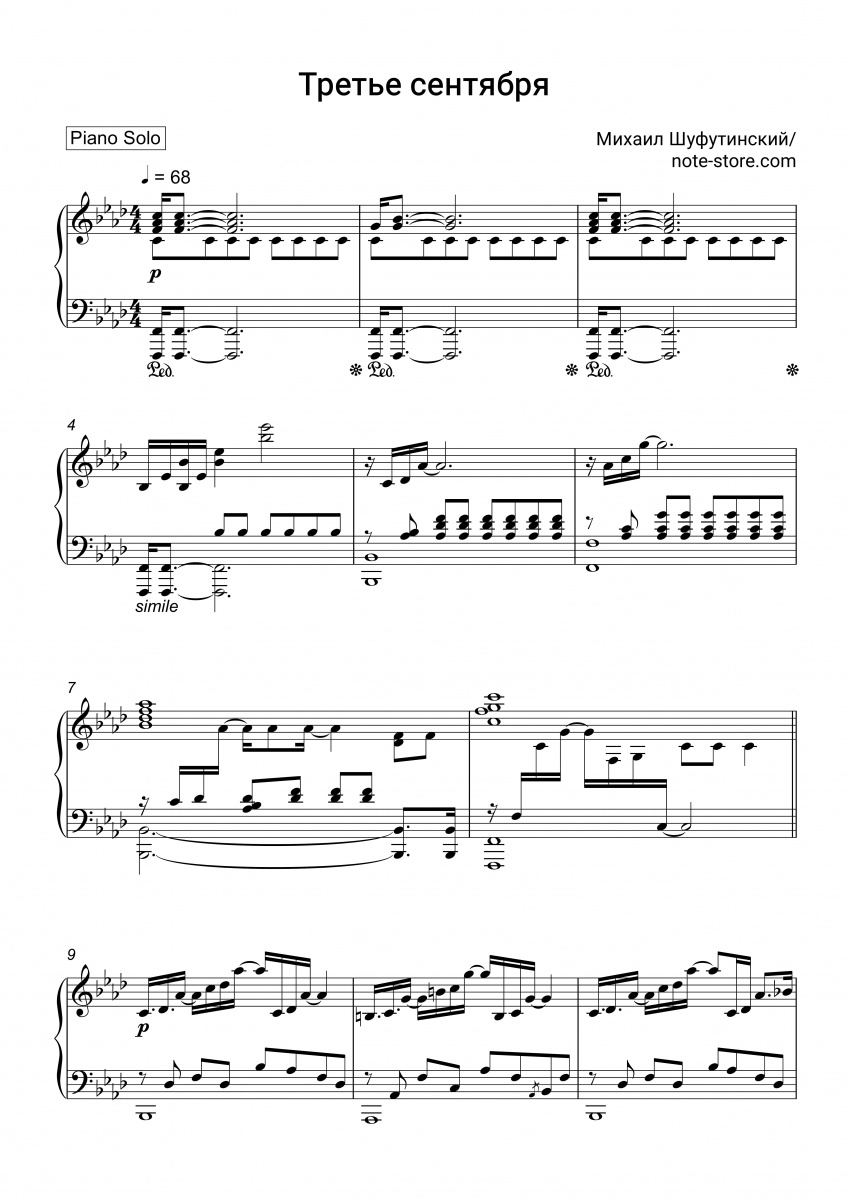 Mikhail Shufutinsky - Третье сентября piano sheet music