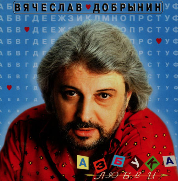 Vyacheslav Dobrynin - Поворот ключа piano sheet music