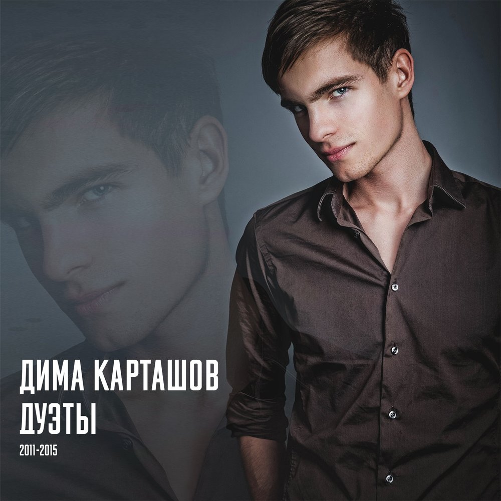 Dima Kartashov - Очень сильно тебя piano sheet music