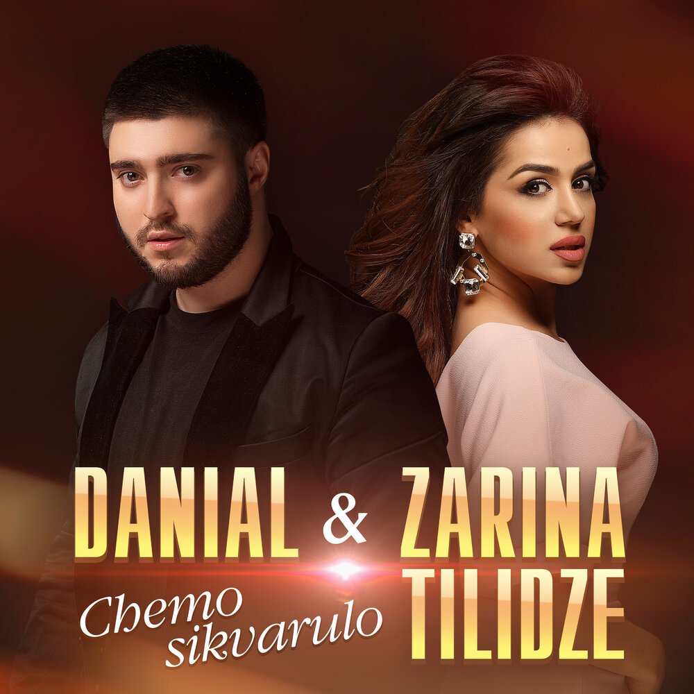 Danial, Zarina Tilidze - Chemo sikvarulo piano sheet music