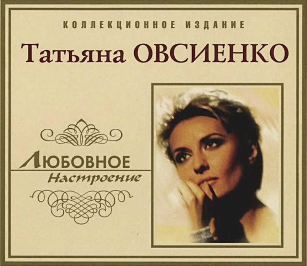 Tatjana Owsijenko - Солнце моё piano sheet music