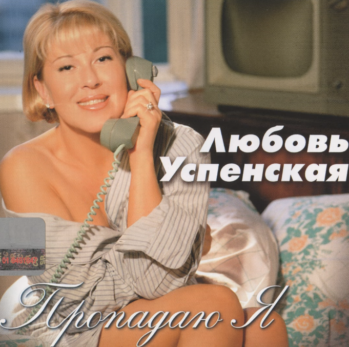 Lyubov Uspenskaya - С неба звездочка упала piano sheet music