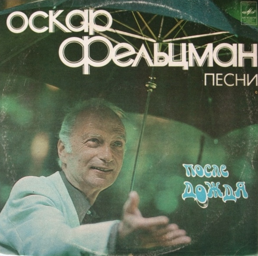 Leonid Serebrennikov, Oscar Feltsman - Дон Кихоты chords