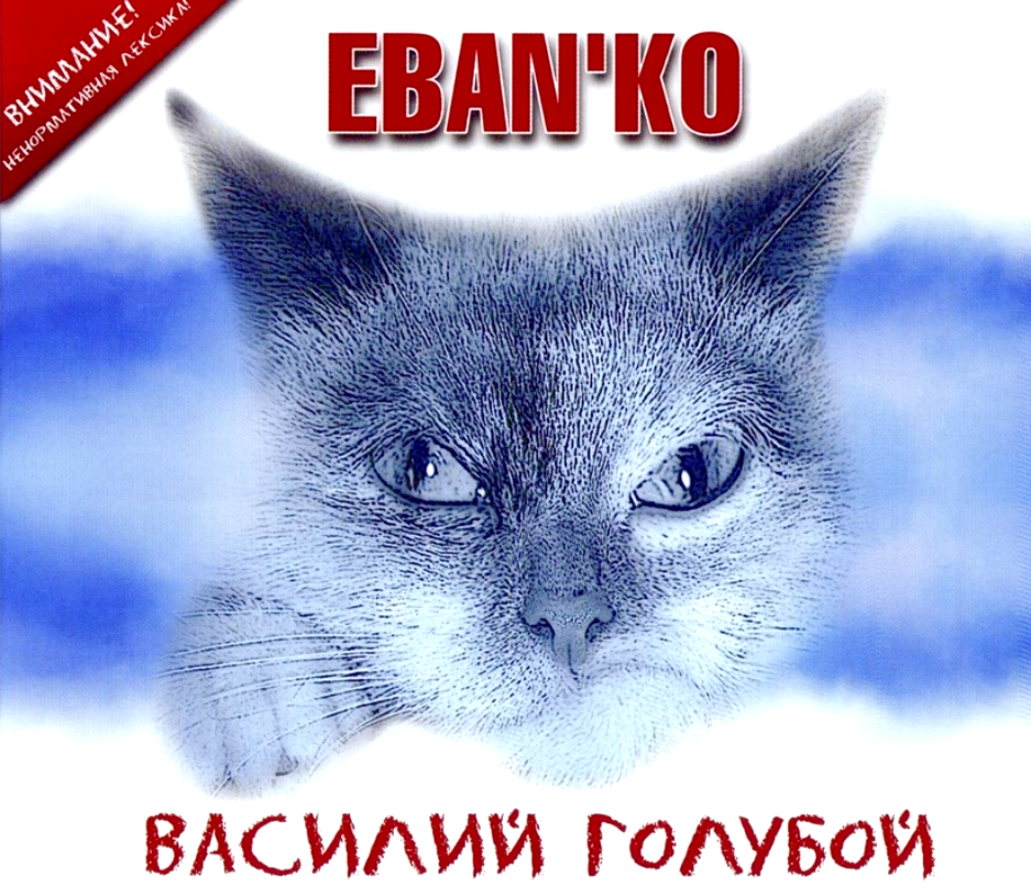 Eban'ko - Стриптиз piano sheet music