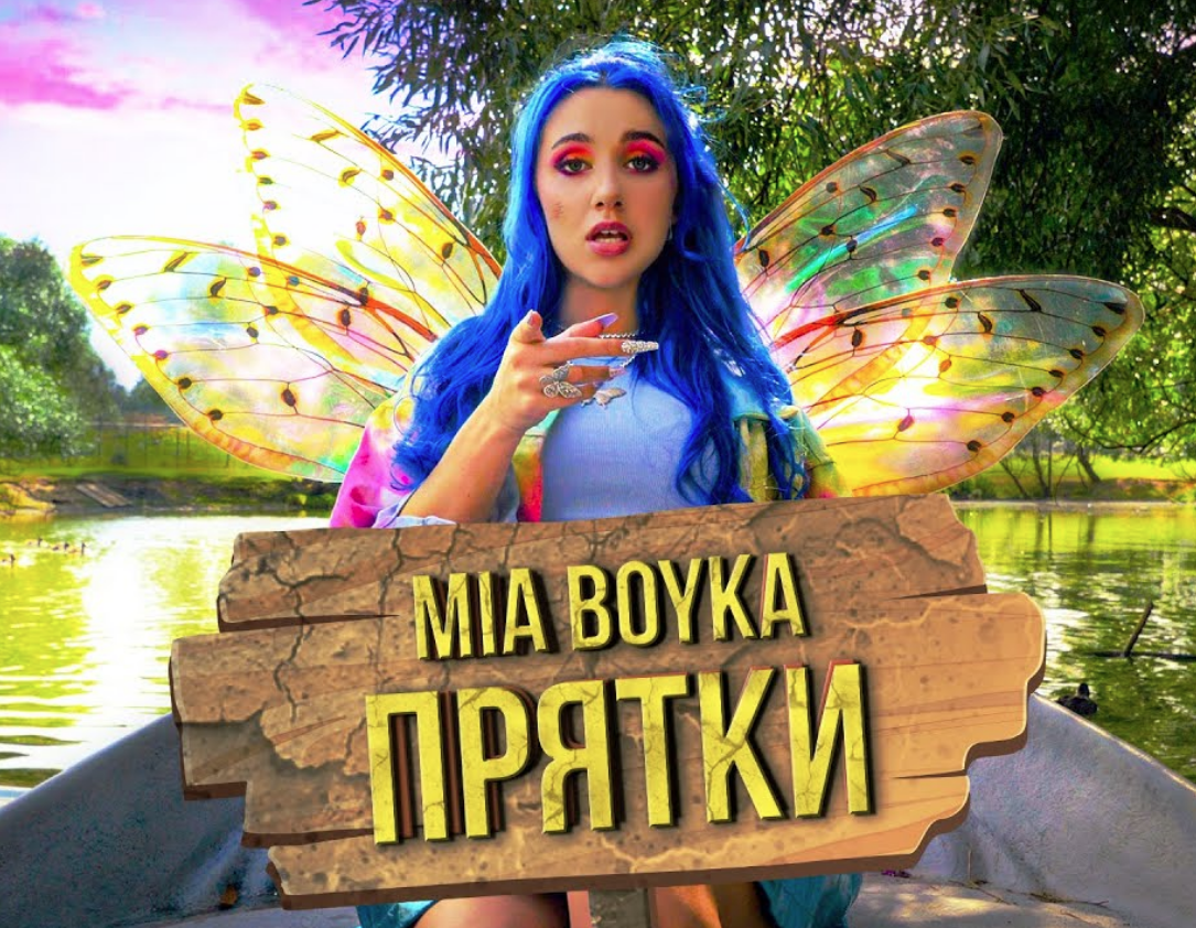 Mia Boyka - Прятки piano sheet music