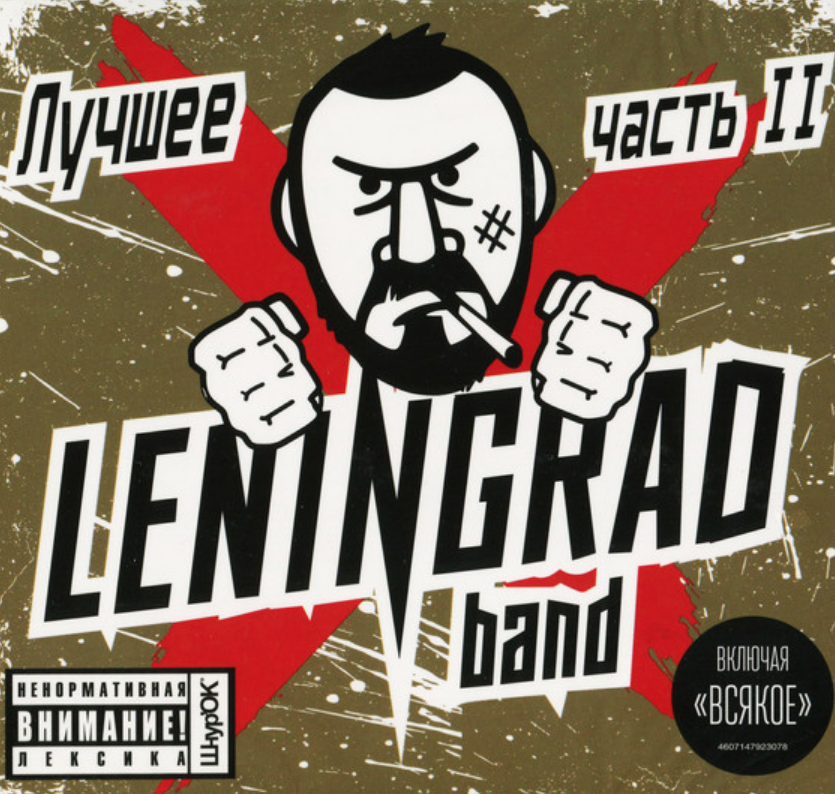 Leningrad (Sergey Shnurov) - Патриотка piano sheet music