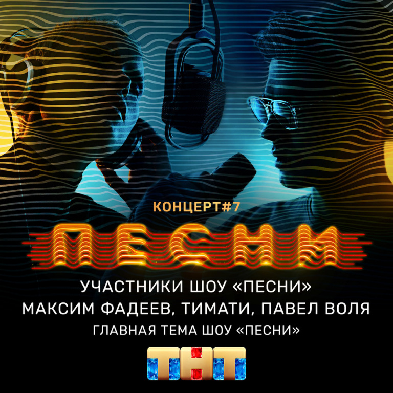  Maxim Fadeev, Timati - Главная тема шоу «Песни» piano sheet music