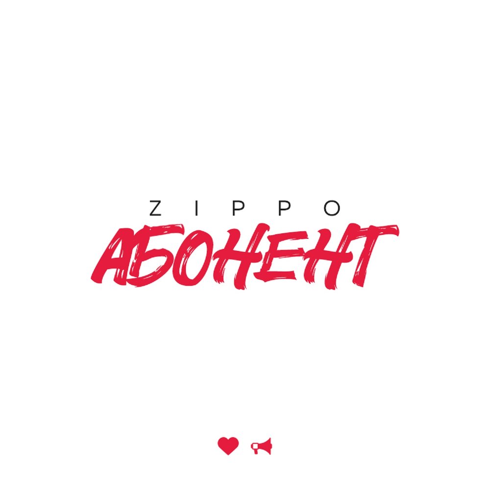 ZippO - Абонент piano sheet music