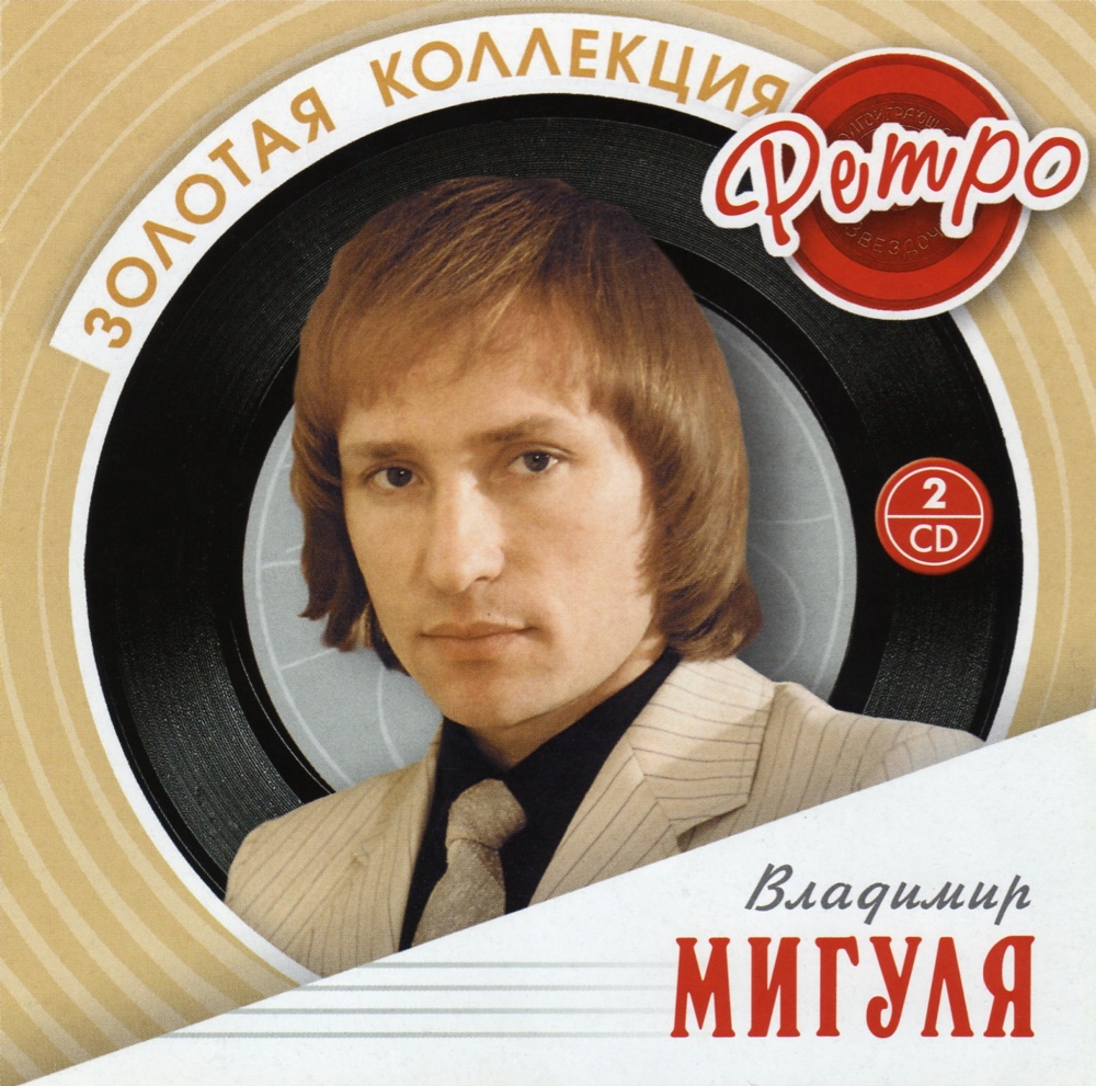 Vladimir Migulya - Поезд piano sheet music