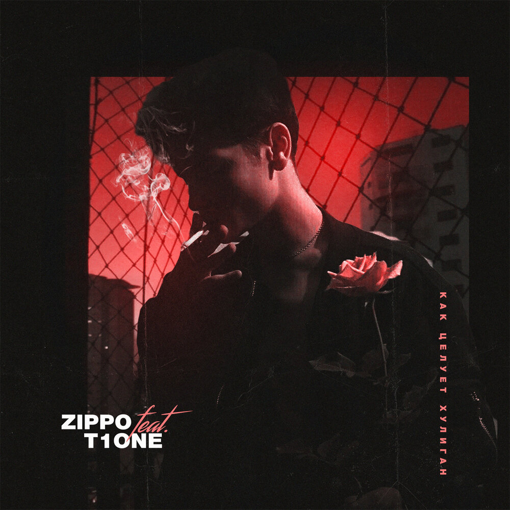 T1one, ZippO - Как целует хулиган piano sheet music
