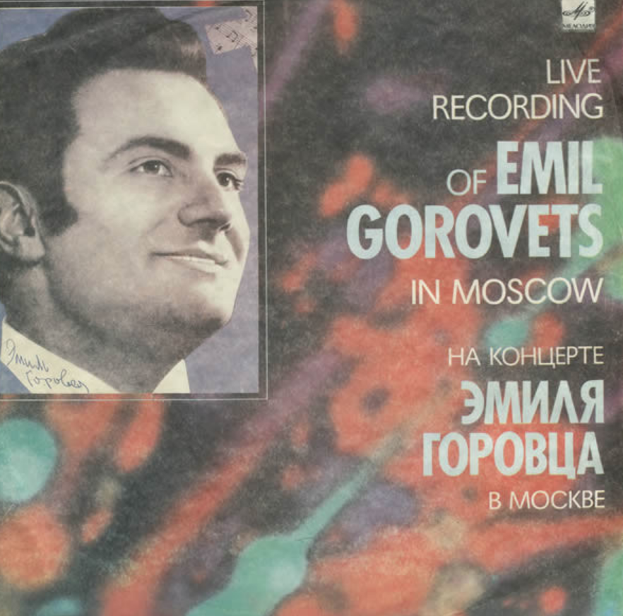 Emil Gorovets - Влюбленный поэт chords